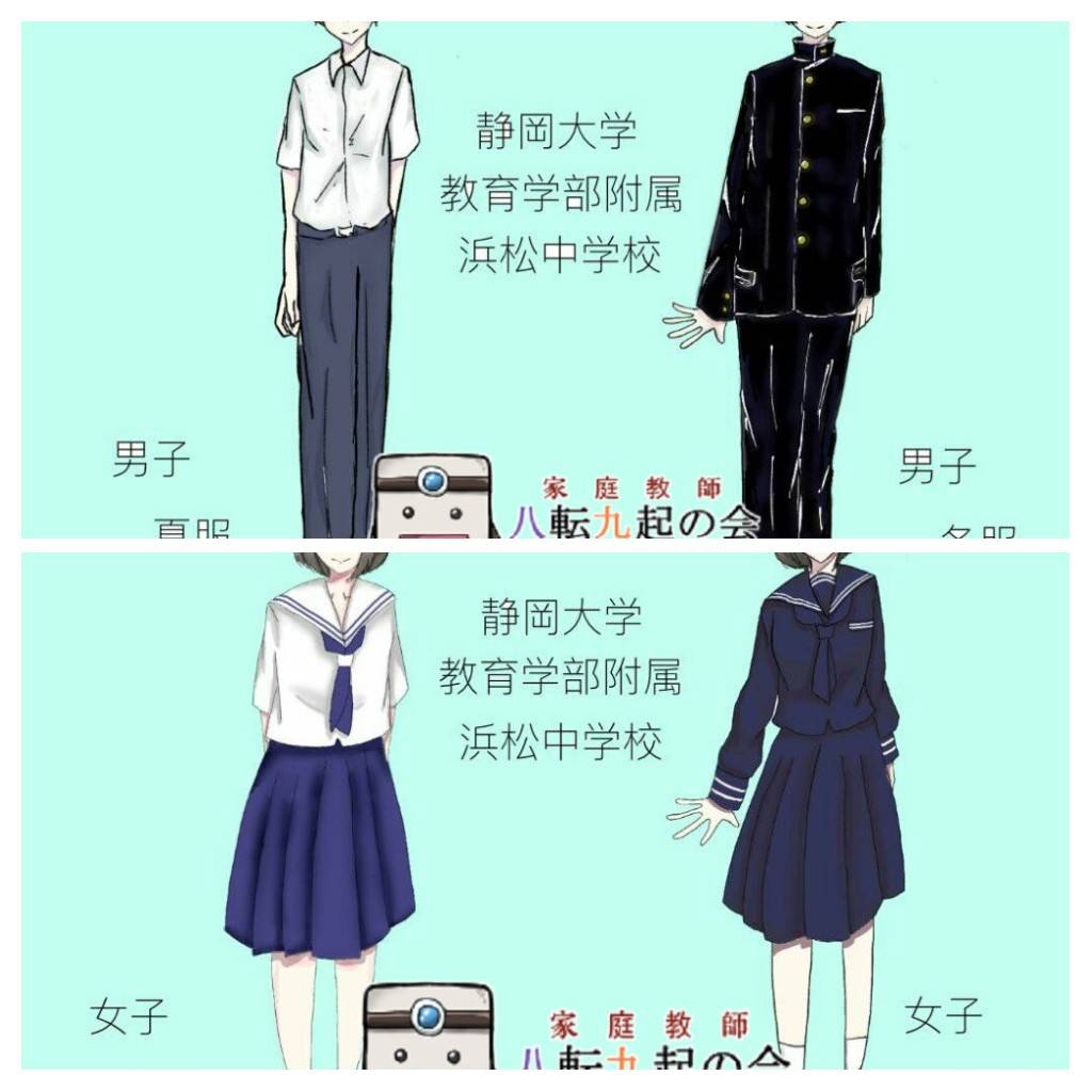 静岡大学付属浜松中学校制服