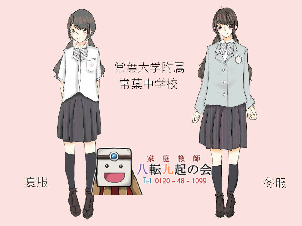 常葉中等部制服